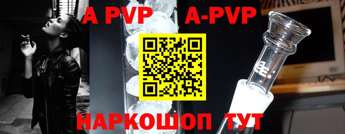 A-PVP кристаллы  Вход с VPN  Железноводск  APVP СК 