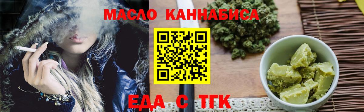 Железноводск  Еда ТГК конопля  Вход с VPN 