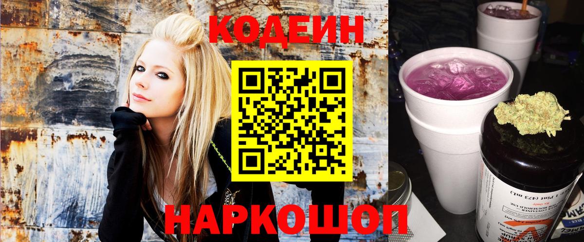 Кодеиновый сироп Lean напиток Lean (лин)  Кодеин напиток Lean (лин)  Вход с VPN  Железноводск 