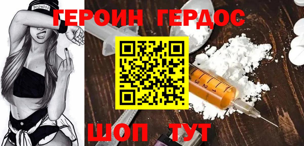 Героин  Вход с VPN  Железноводск  Героин Heroin 