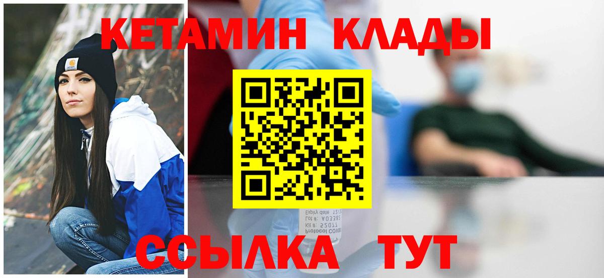 Железноводск  Кетамин VHQ  Вход с VPN 