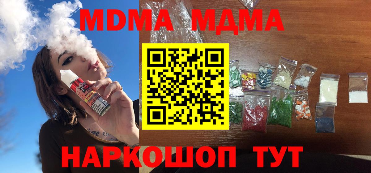 МДМА кристаллы  МДМА  Железноводск  МДМА crystal  Вход с VPN 