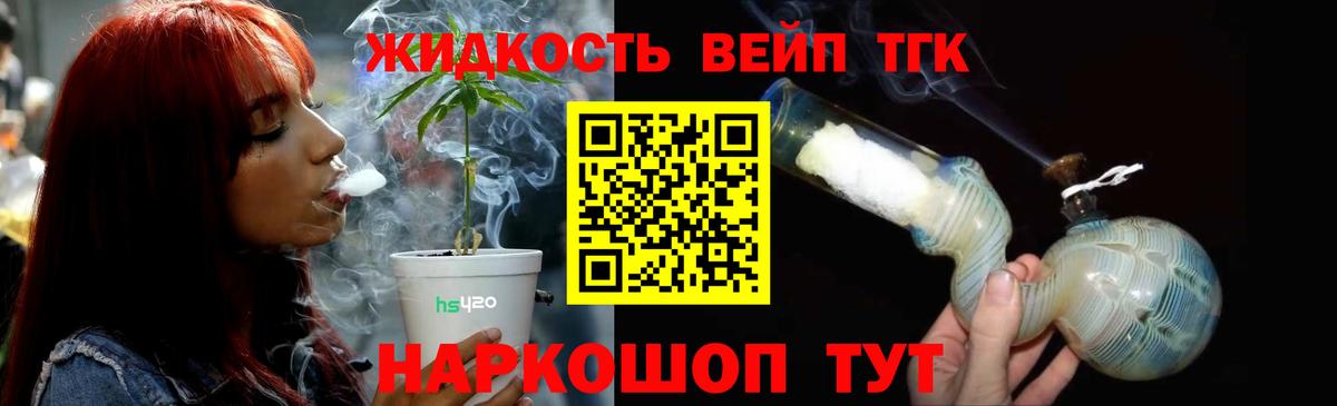 ТГК вейп с тгк Железноводск